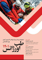 مجموعه پرسش و پاسخ های تشریحی آزمون بورد تخصصی طب اورژانس 1401